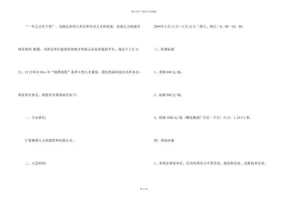 有关会议的邀请函模板集锦五篇_第3页