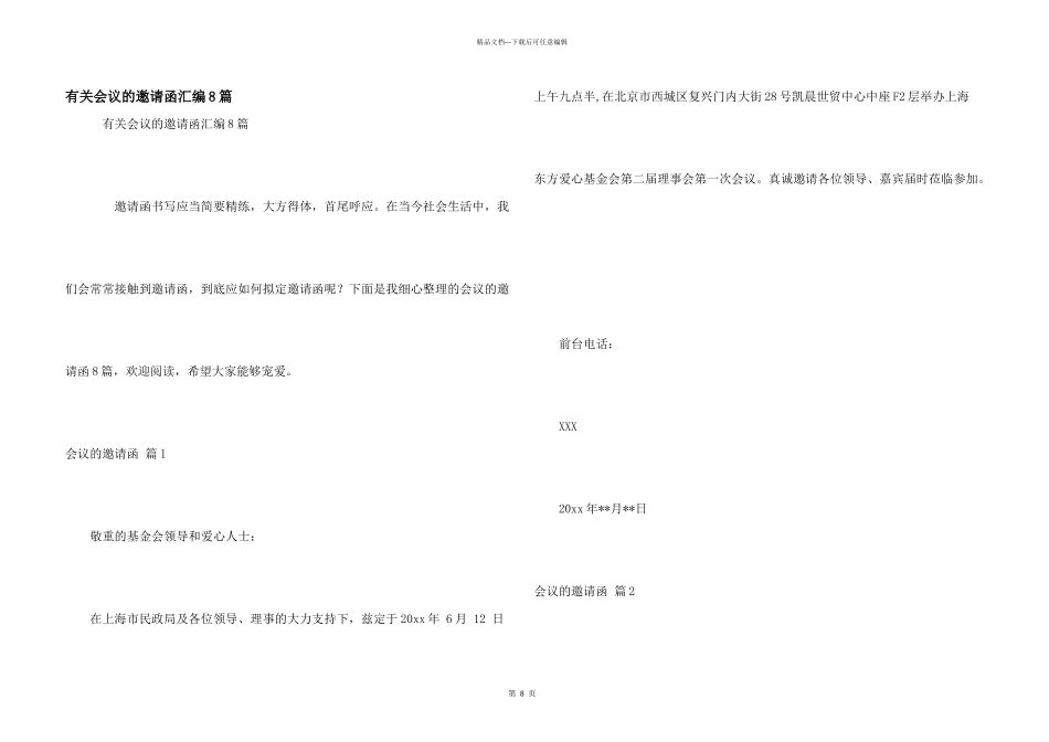 有关会议的邀请函汇编8篇_第1页