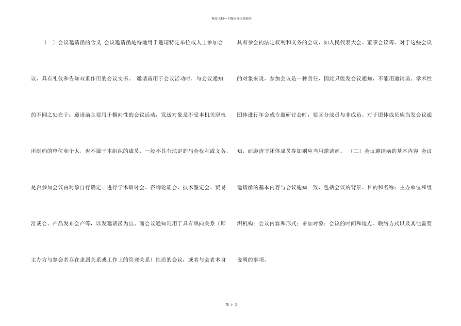 有关会议的邀请函汇编8篇_第2页