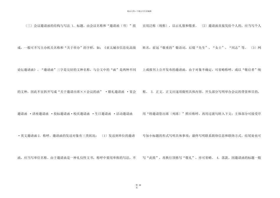 有关会议的邀请函汇编8篇_第3页