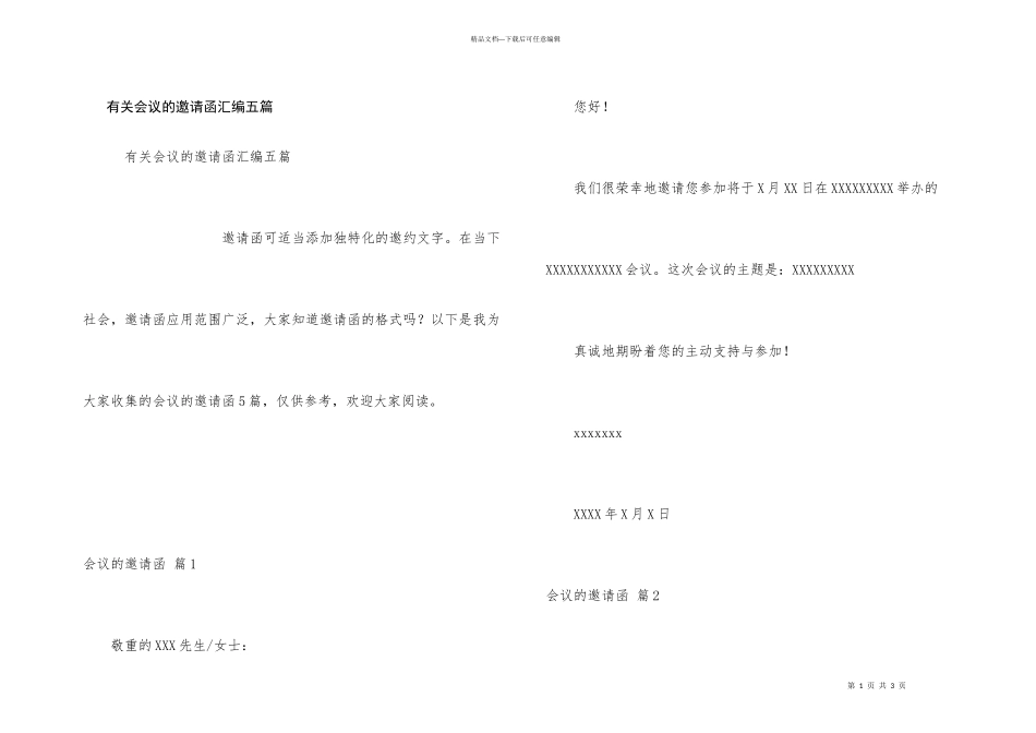 有关会议的邀请函汇编五篇_第1页