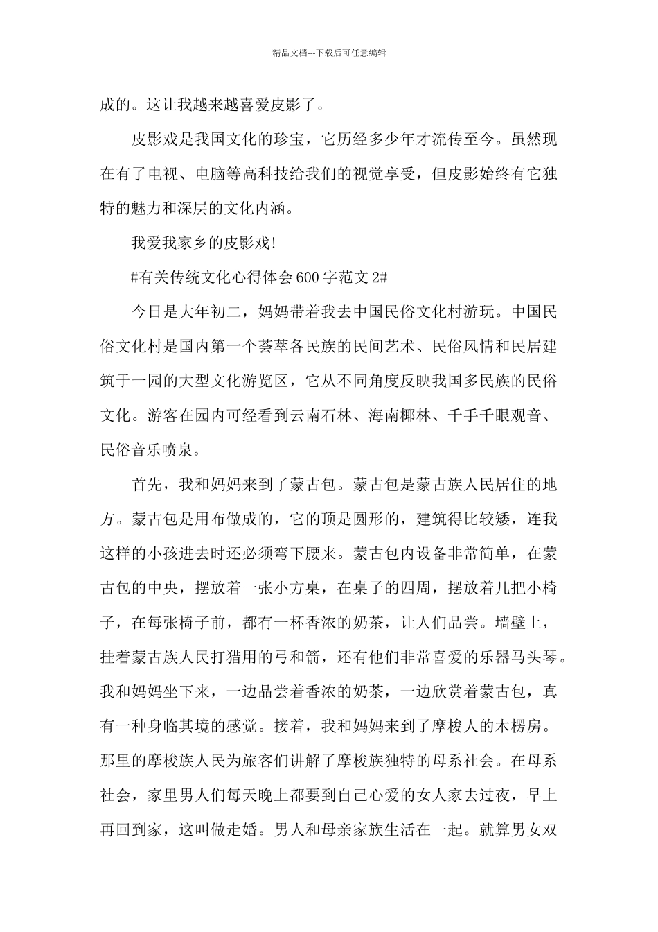 有关传统文化心得体会600字范文五篇_第2页