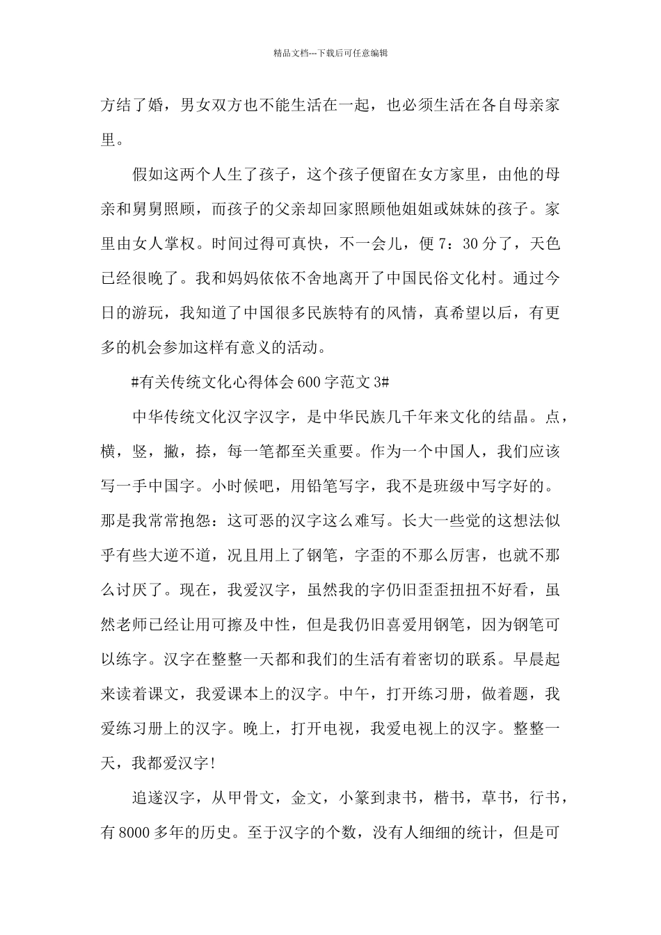 有关传统文化心得体会600字范文五篇_第3页