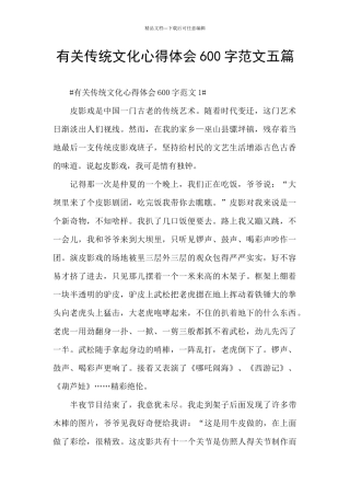 有关传统文化心得体会600字范文五篇
