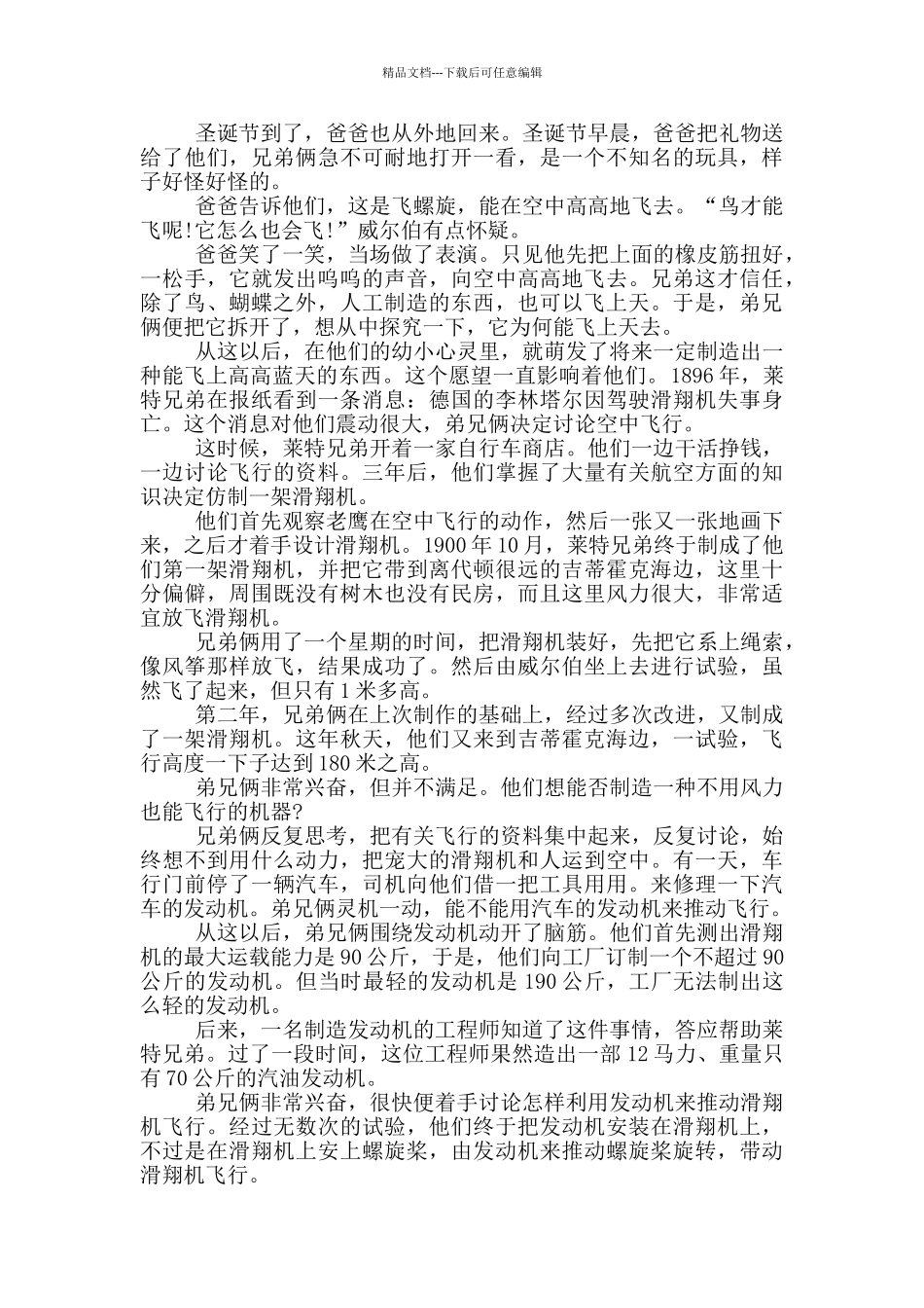 有关伟人的发明事迹_第2页