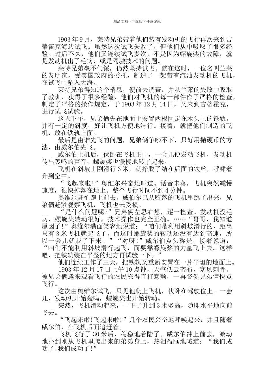 有关伟人的发明事迹_第3页