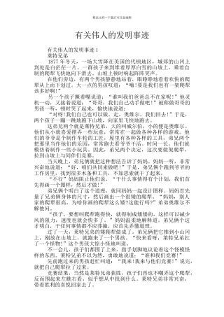 有关伟人的发明事迹