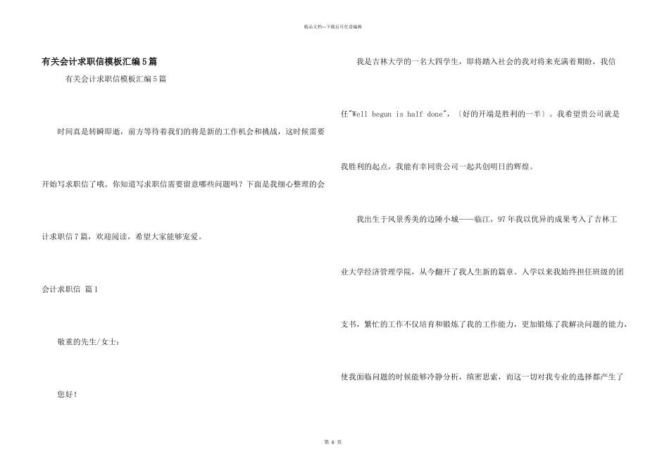 有关会计求职信模板汇编5篇_第1页
