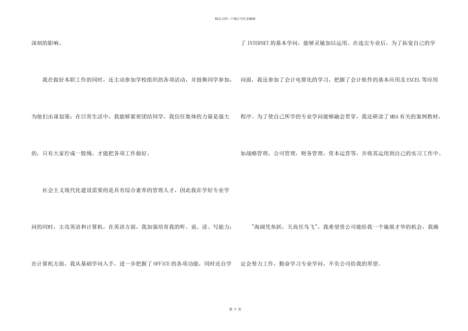 有关会计求职信模板汇编5篇_第2页