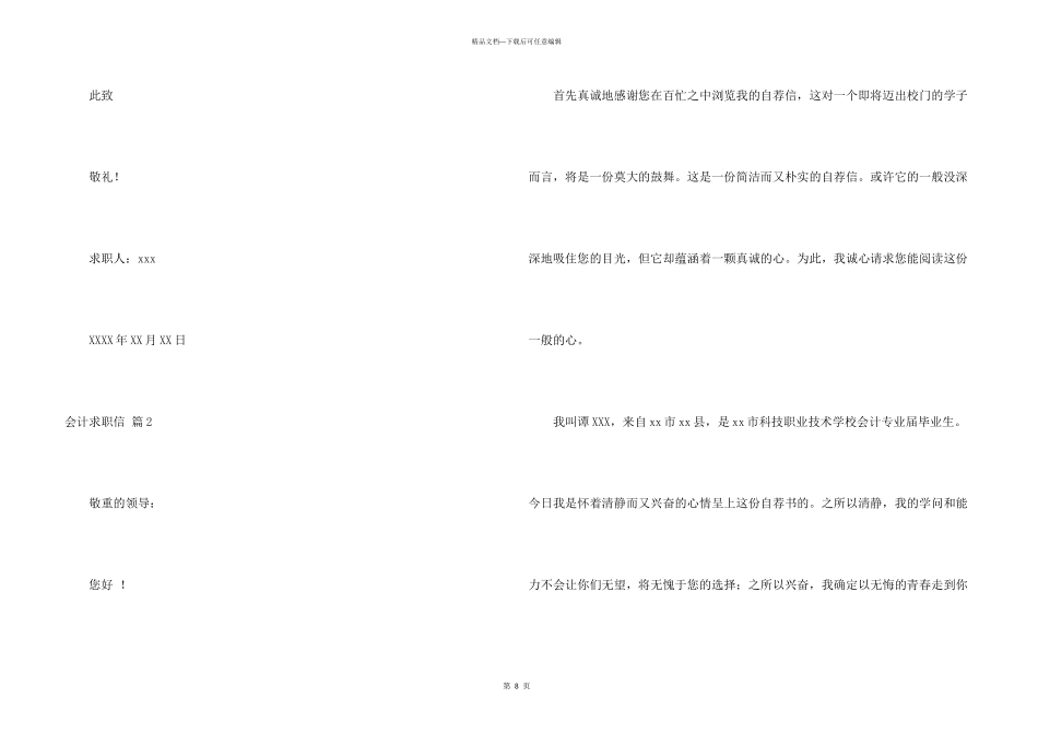 有关会计求职信模板汇编5篇_第3页
