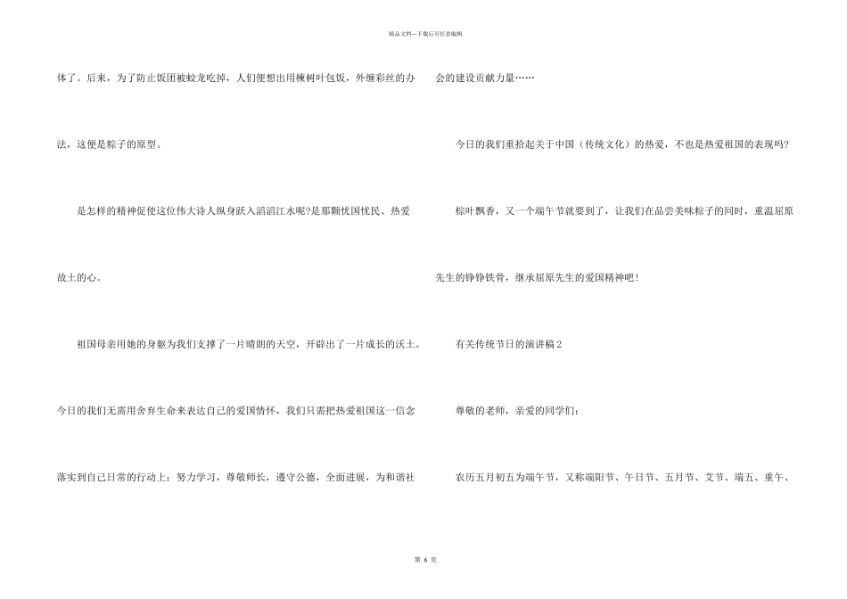 有关传统节日的演讲稿五篇_第2页
