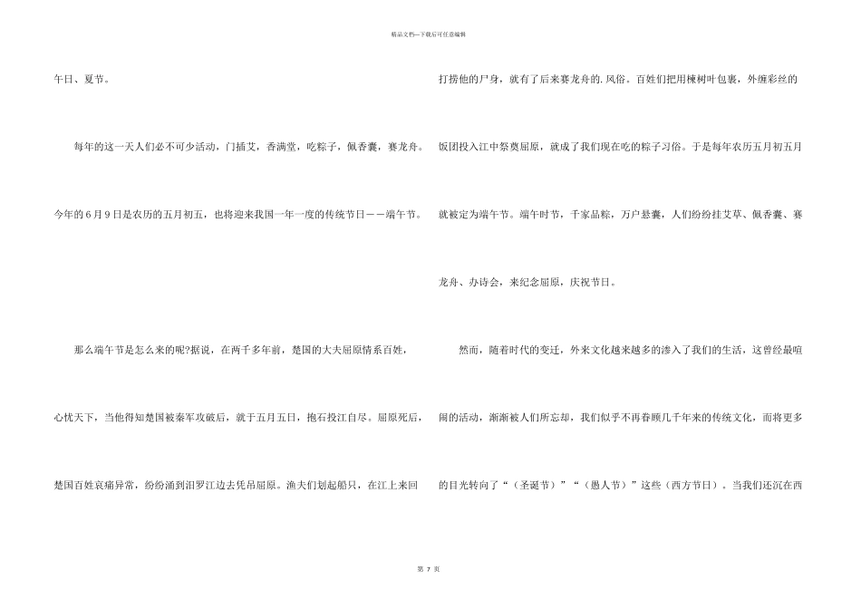 有关传统节日的演讲稿五篇_第3页