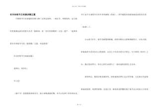 有关传统节日的演讲稿五篇