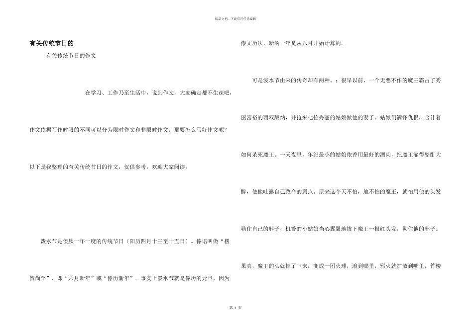 有关传统节日的_第1页