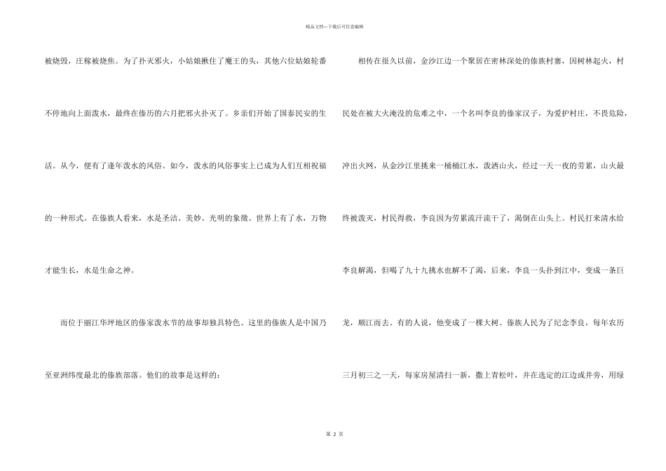 有关传统节日的_第2页