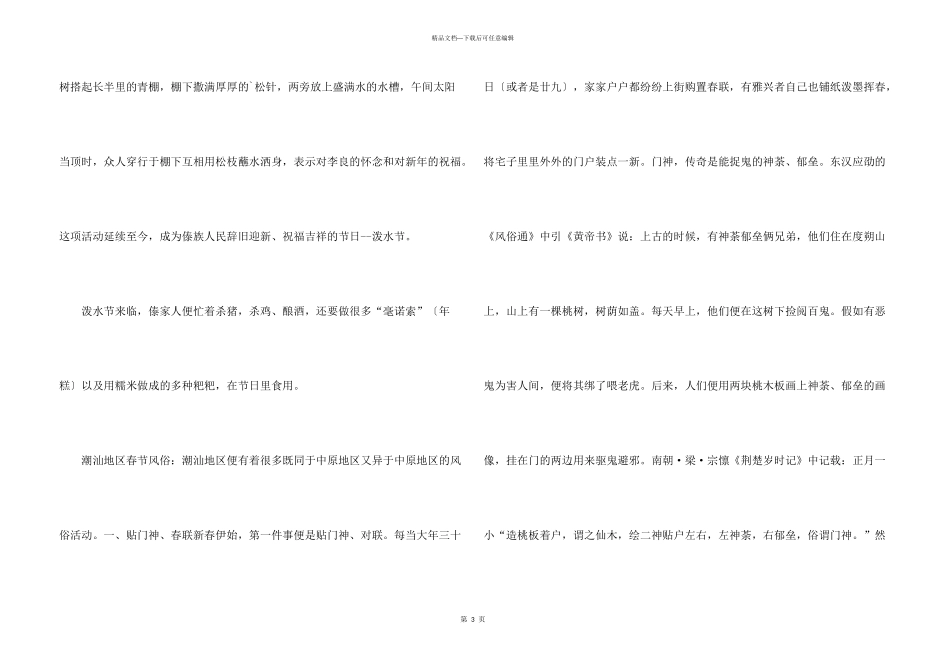 有关传统节日的_第3页