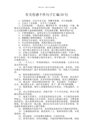 有关伤感个性句子汇编59句