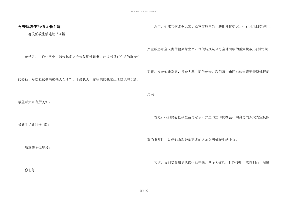有关低碳生活倡议书4篇_第1页