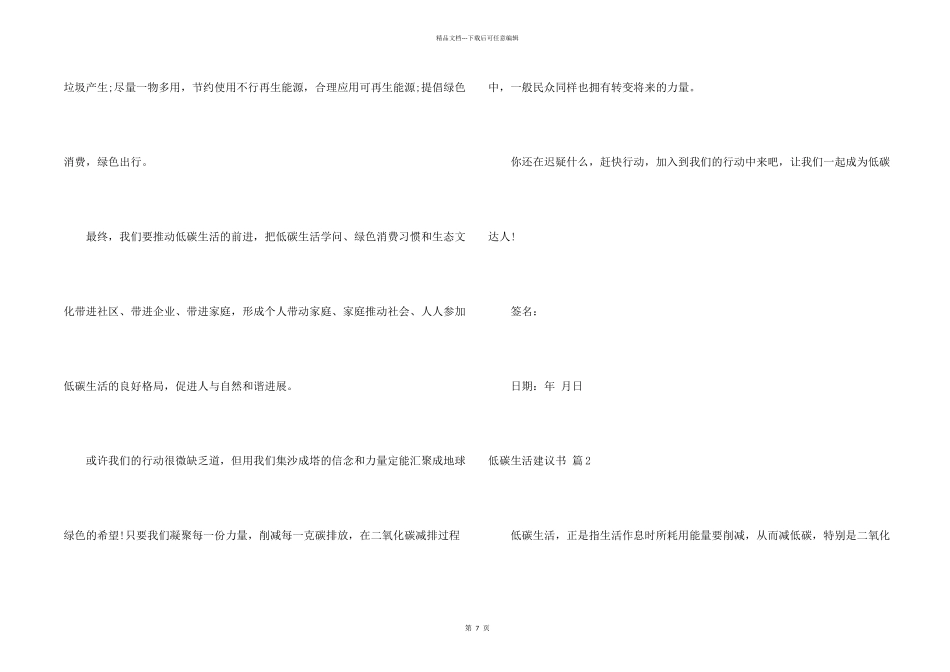 有关低碳生活倡议书4篇_第2页