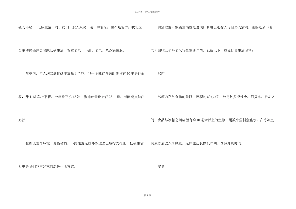 有关低碳生活倡议书4篇_第3页