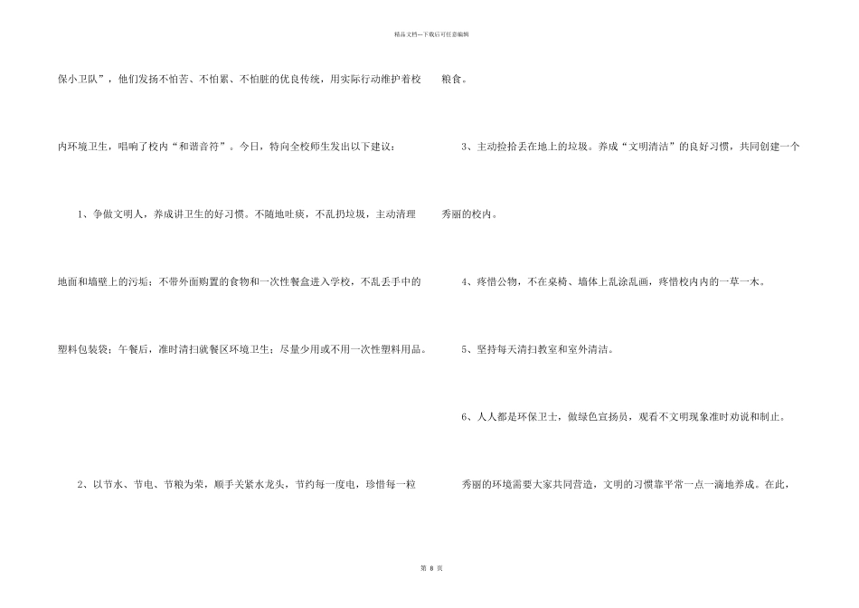 有关低碳环保倡议书锦集七篇_第2页