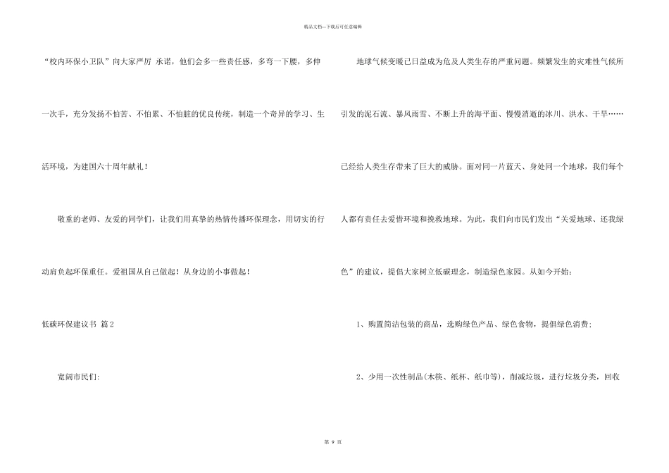 有关低碳环保倡议书锦集七篇_第3页