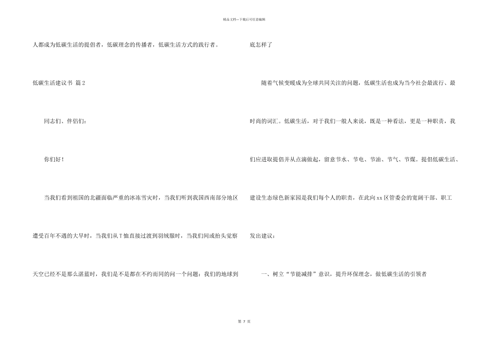 有关低碳生活倡议书锦集6篇_第2页