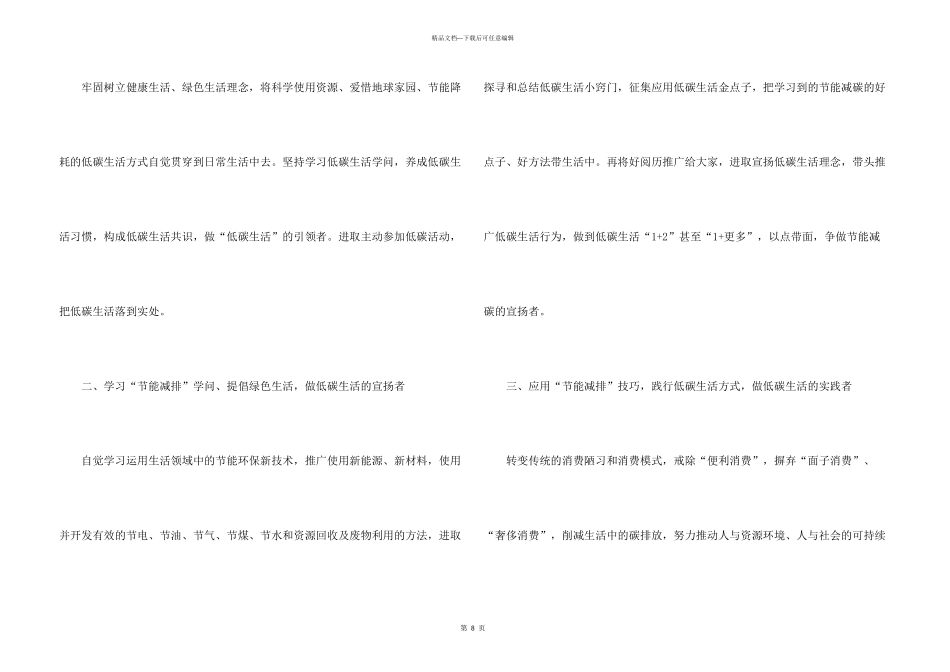 有关低碳生活倡议书锦集6篇_第3页