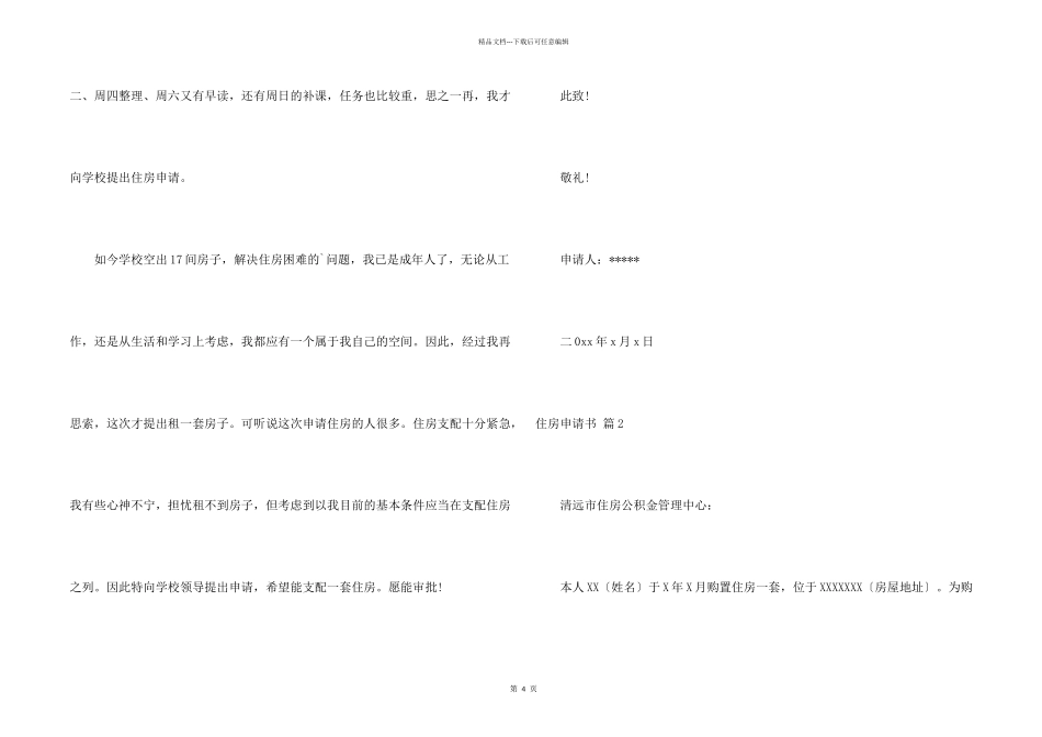 有关住房申请书汇总6篇_第2页