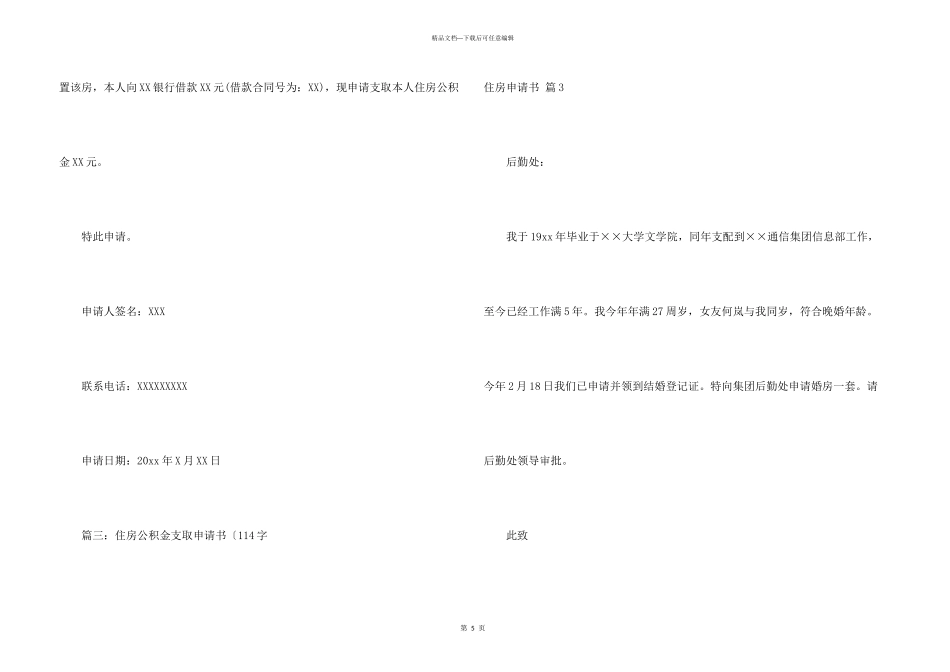 有关住房申请书汇总6篇_第3页