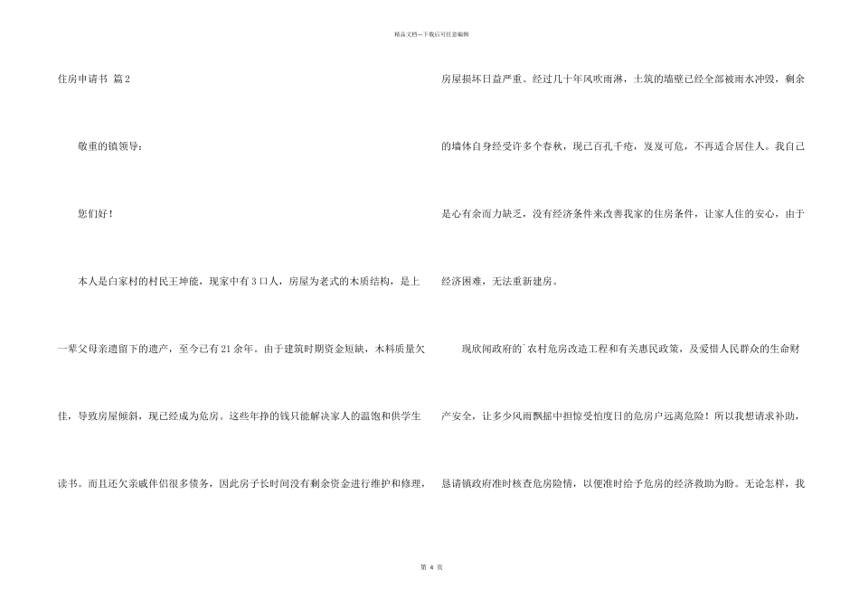 有关住房申请书汇总5篇_第2页
