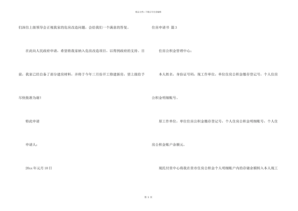 有关住房申请书汇总5篇_第3页