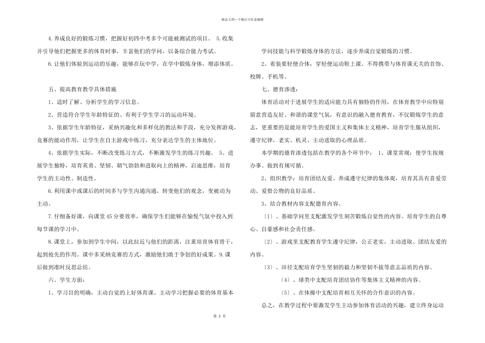 有关体育教学计划集锦七篇_第2页