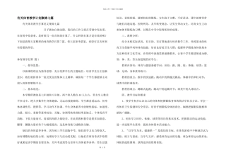 有关体育教学计划集锦七篇