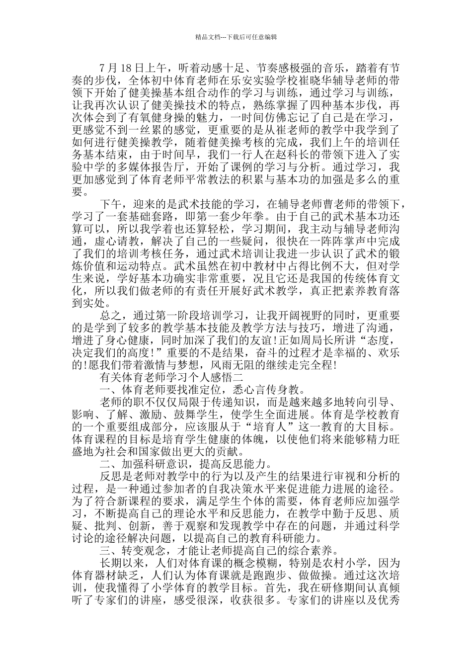 有关体育教师学习个人感悟_第2页