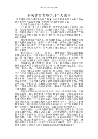 有关体育教师学习个人感悟