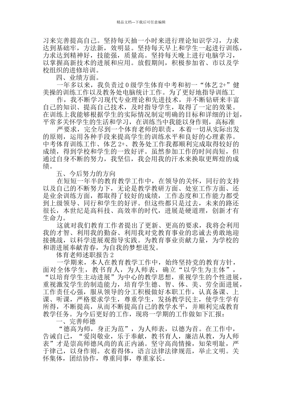 有关体育教师的述职报告_第2页