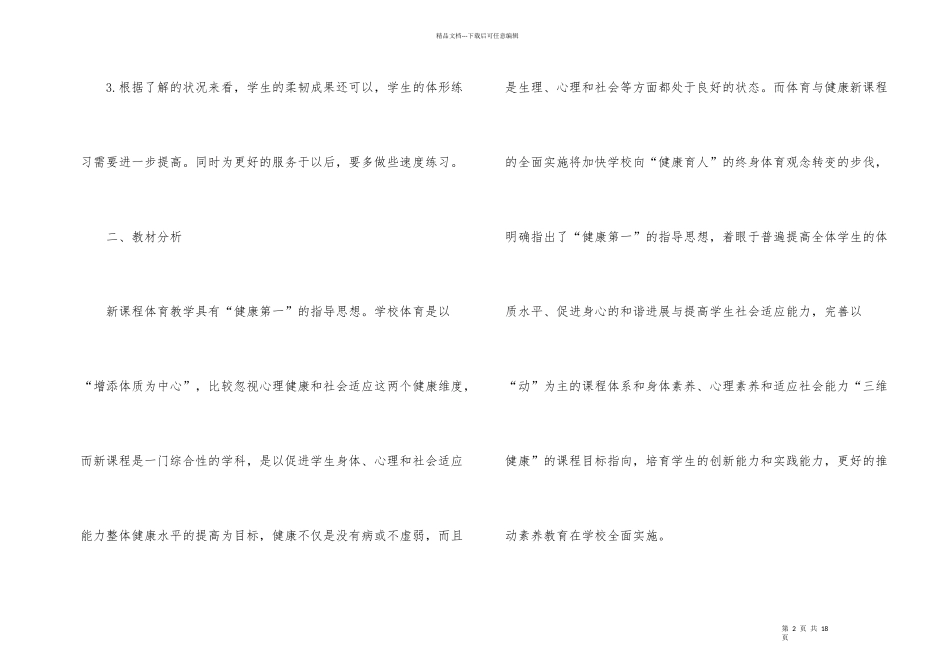 有关体育教学工作计划三篇_第2页