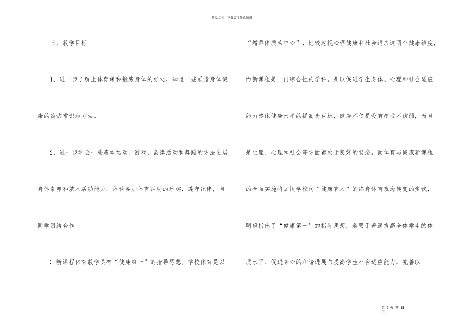 有关体育教学工作计划三篇_第3页