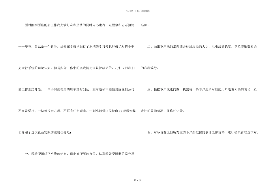 有关供电所实习报告_第2页