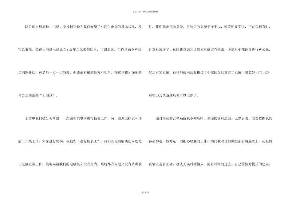 有关供电所实习报告_第3页