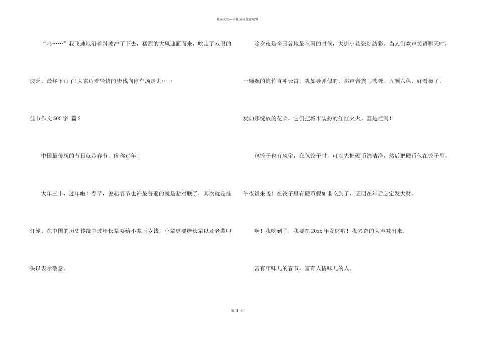 有关佳节500字三篇_第3页