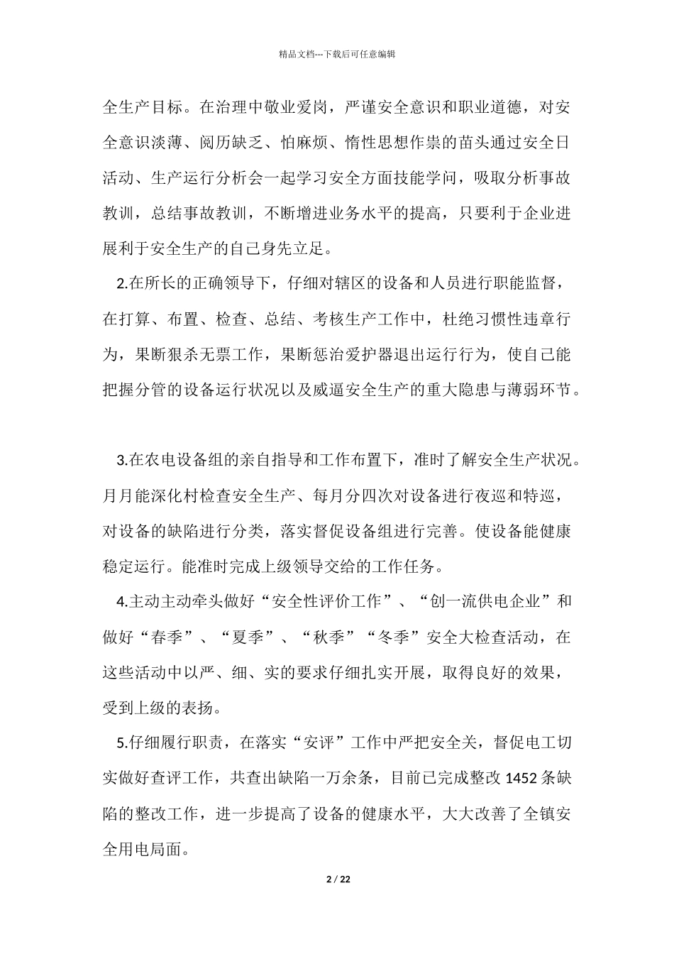 有关供电所个人工作总结_第2页