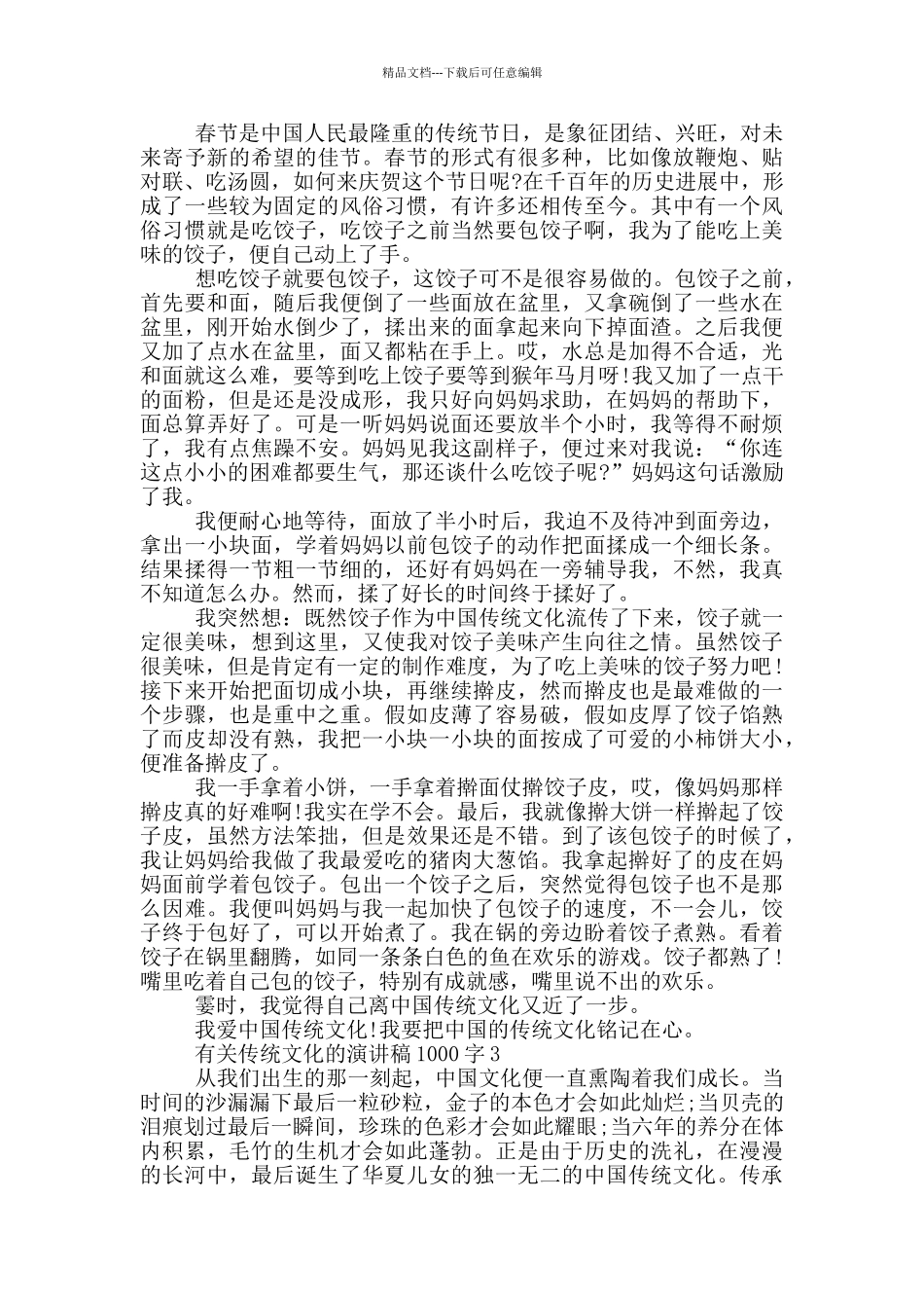 有关传统文化的演讲稿1000字5篇_第2页