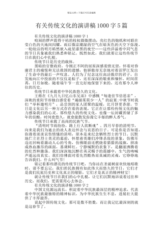 有关传统文化的演讲稿1000字5篇