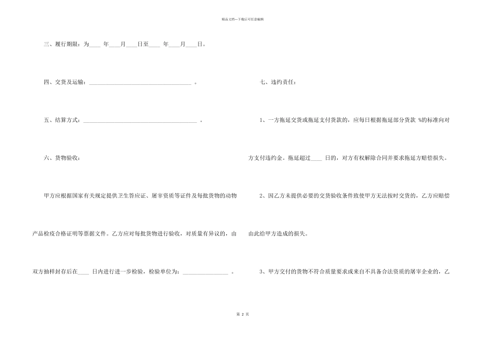 有关供货合同模板合集五篇_第2页