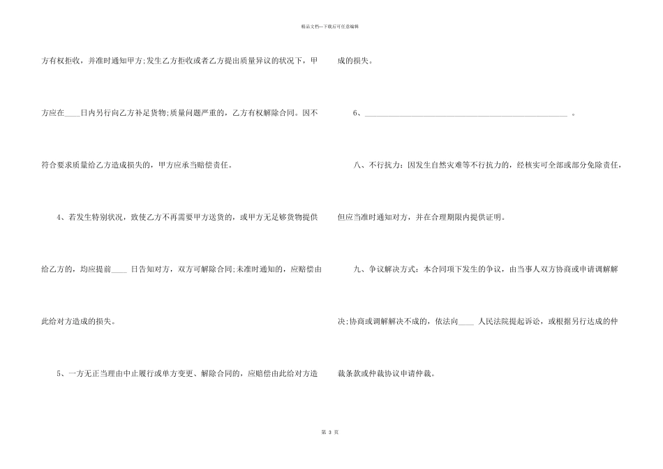 有关供货合同模板合集五篇_第3页
