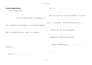 有关供货合同模板合集五篇