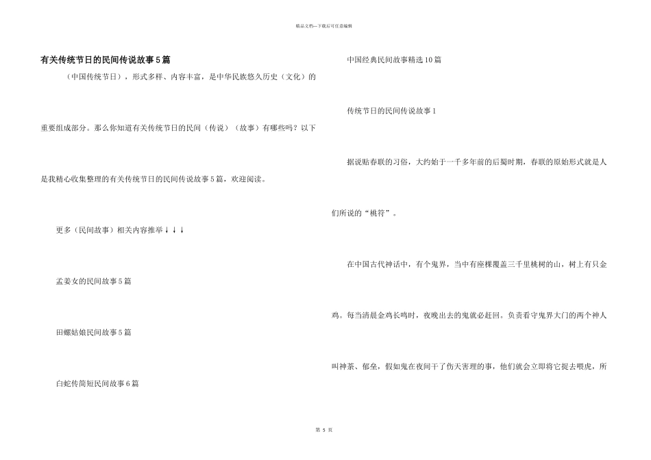 有关传统节日的民间传说故事5篇_第1页