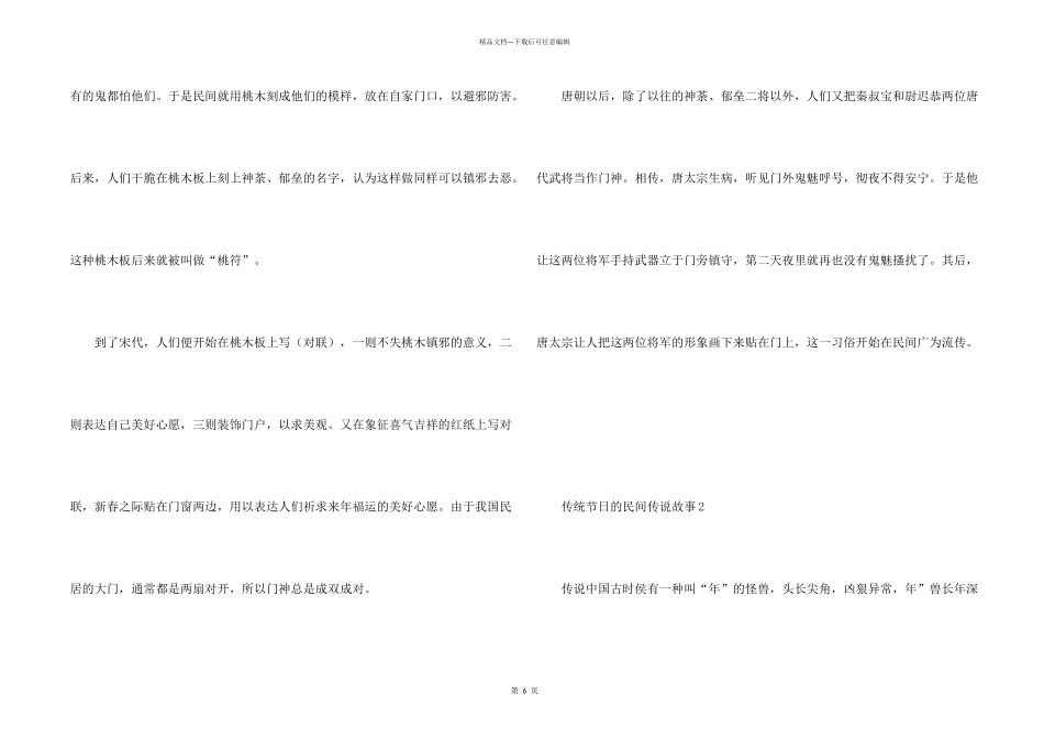 有关传统节日的民间传说故事5篇_第2页
